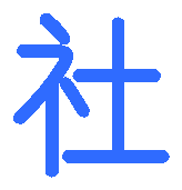 社